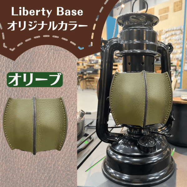 ランタンアクセサリー｜キャンプ用品ならLiberty Base