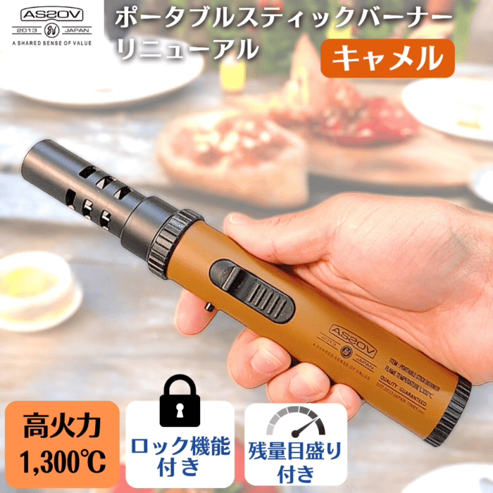 AS2OV PORTABLE STICK BURNER RENEWAL CAMEL｜キャンプ用品ならLiberty