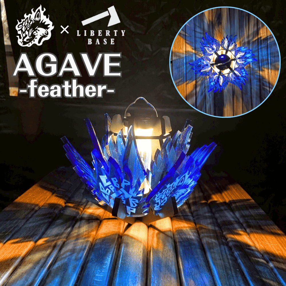 数量限定】LBPオリジナル アガベ 羽 soulabo アクリルシェード AGAVE