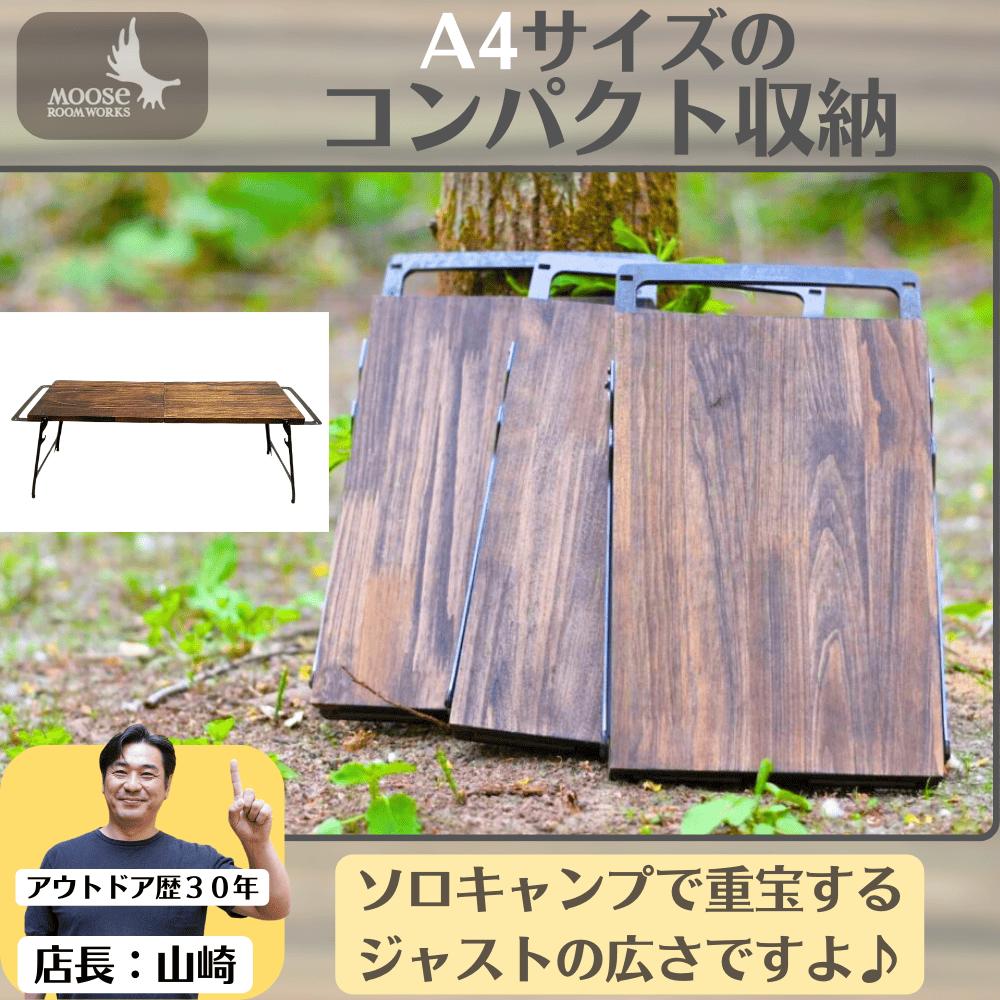 MOOSE ROOM WORKS Stag＆Folding Table patan｜キャンプ用品なら