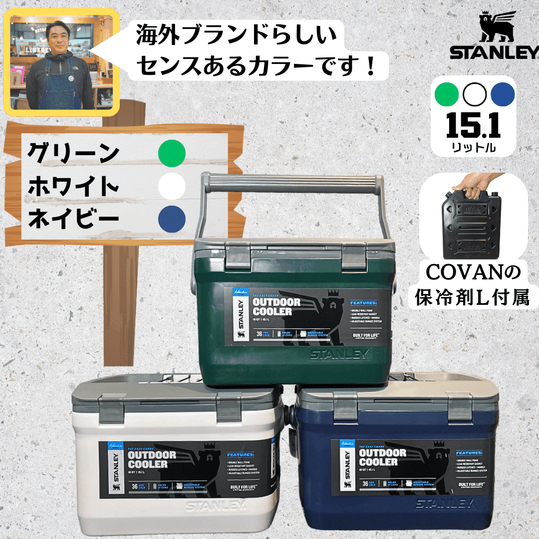 スタンレー クーラー ボックス 15.1L グリーン｜キャンプ用品なら