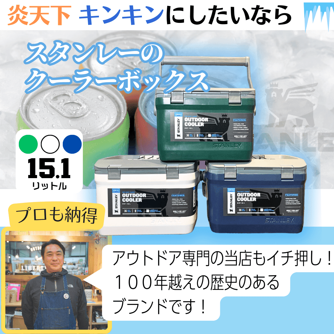 スタンレー クーラー ボックス 15.1L グリーン｜キャンプ用品なら