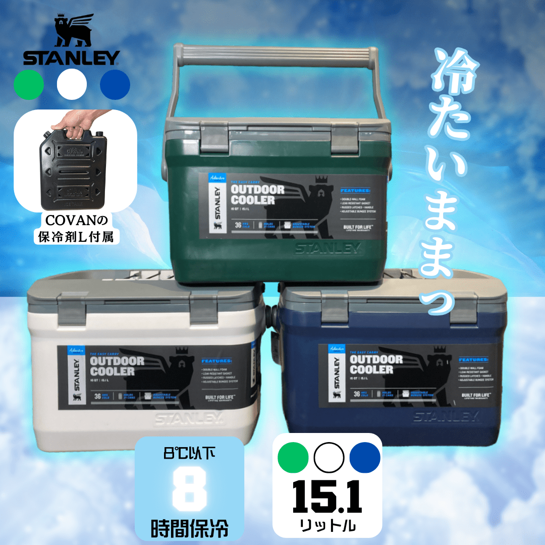 スタンレー クーラー ボックス 15.1L STANLEY CLOOERS ネイビー