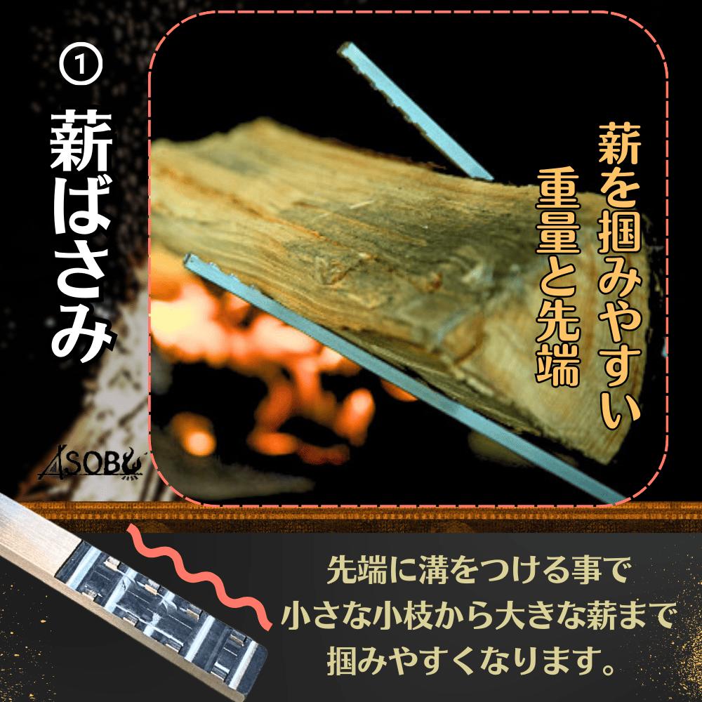 ASOBU 薪バサミ HIMORI-01｜キャンプ用品ならLiberty Base