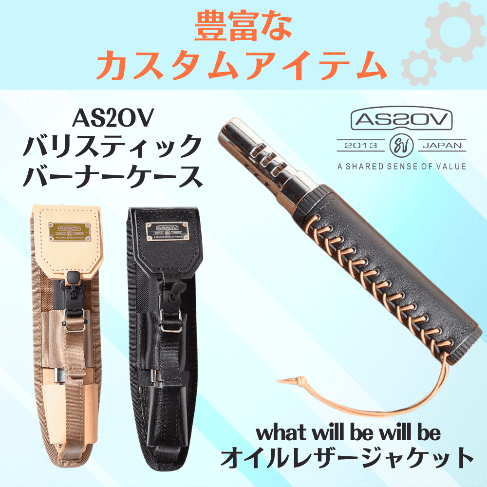アッソブ コンパクトバーナー ブラック AS2OV PORTABLE STICK