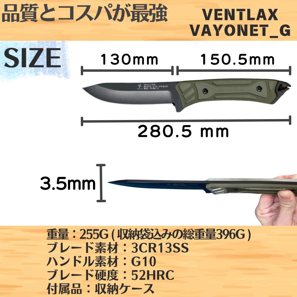 ventlax ヴェントラクス ナイフ VAYONET-G ブラック ブッシュ