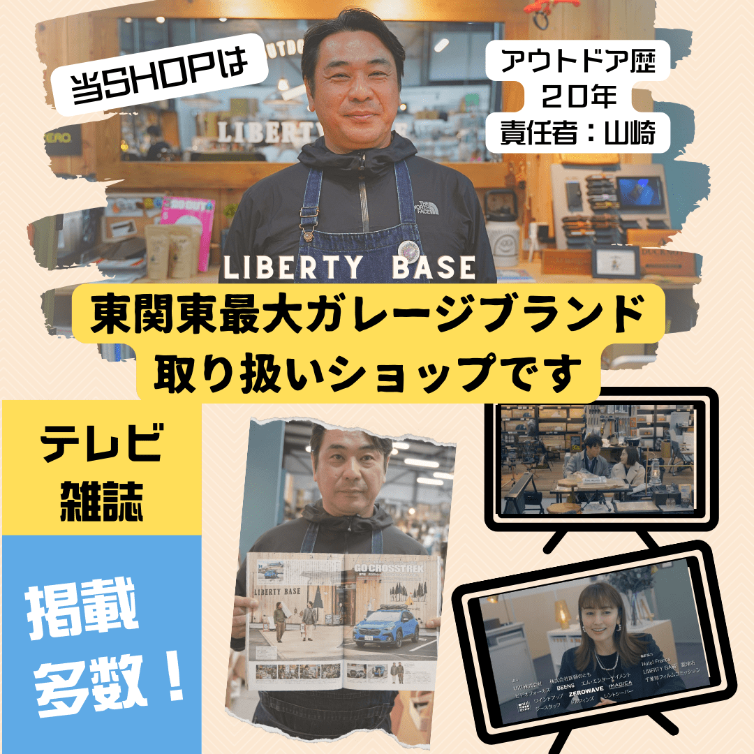 ｜キャンプ用品ならLiberty Base