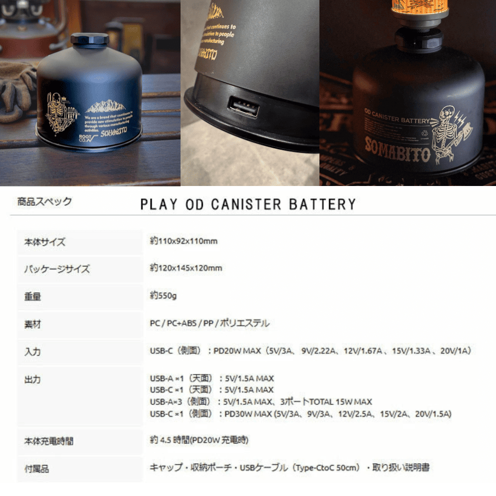 SOMABITO OD CANISTER BATTERY｜キャンプ用品ならLiberty Base