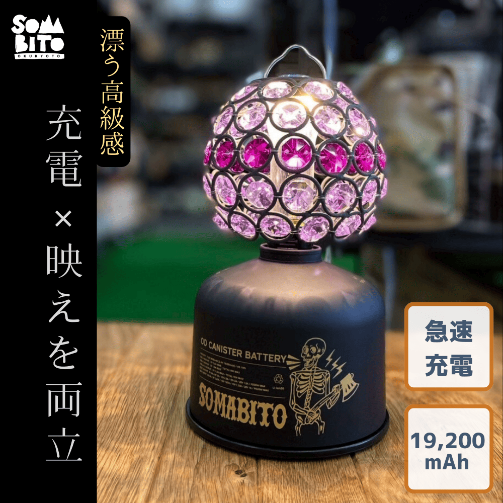 SOMABITO OD CANISTER BATTERY｜キャンプ用品ならLiberty Base