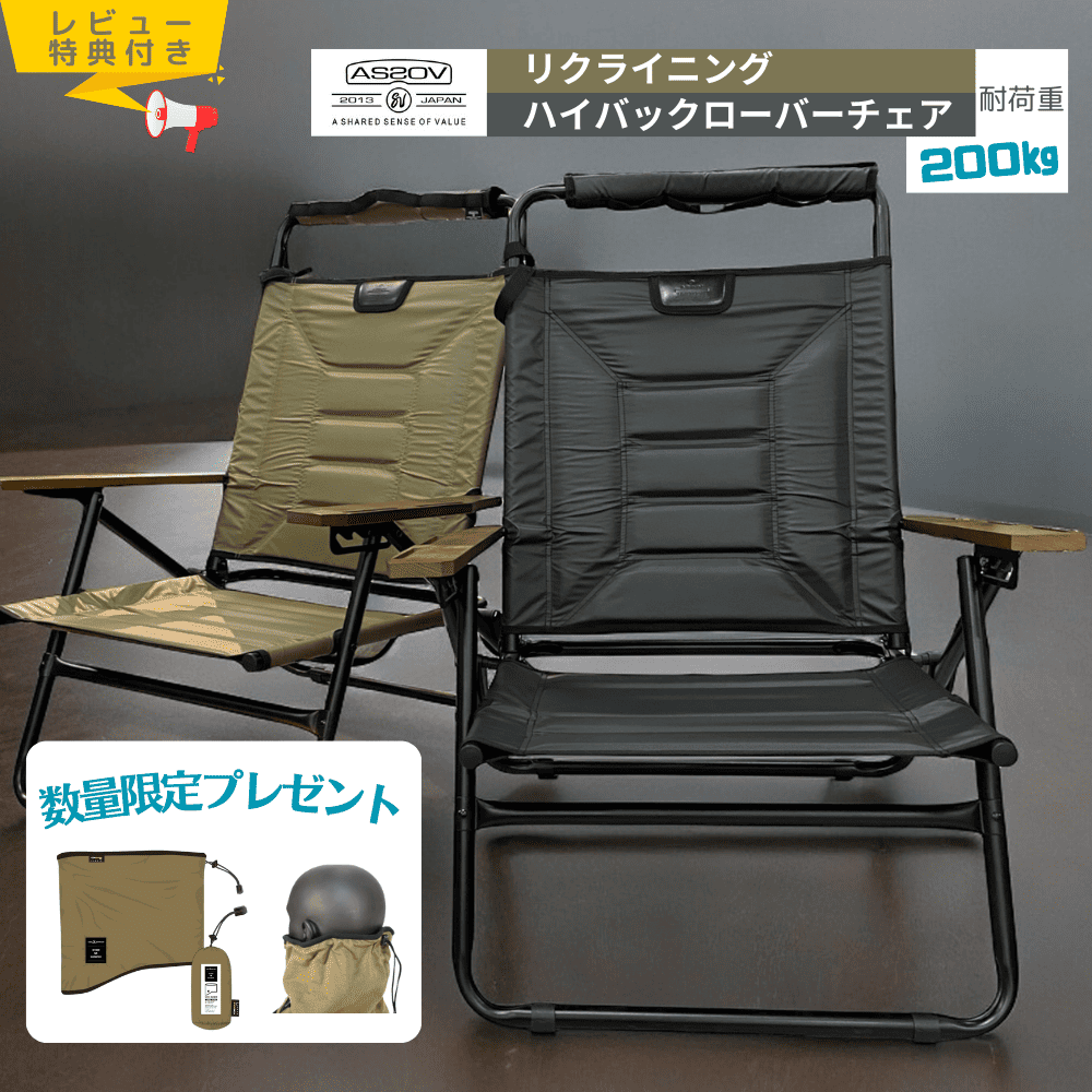 AS2OV HIGH BACK RECLINING CHAIR ハイバックローバーチェア ブラック
