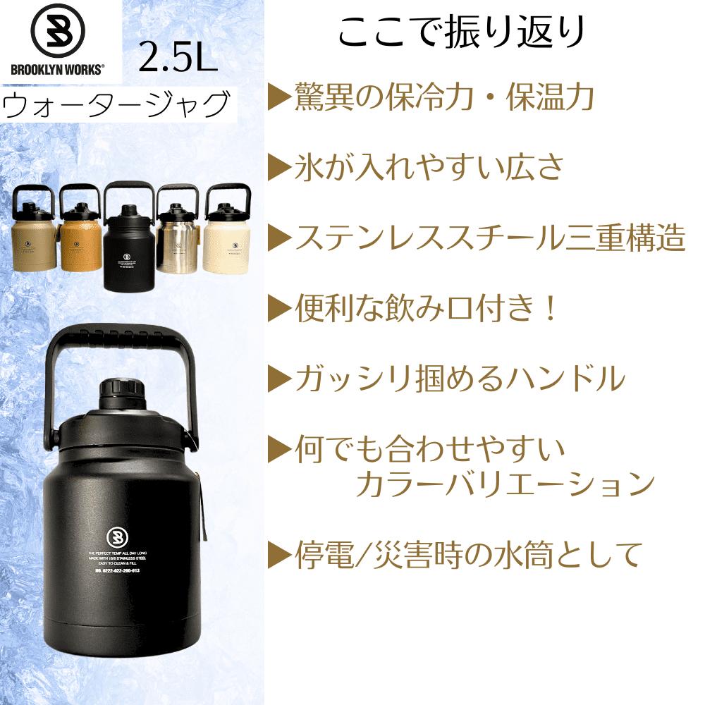 BROOKLYN WORKS WATER JUG2.5L DOVEWHITE｜キャンプ用品ならLiberty Base