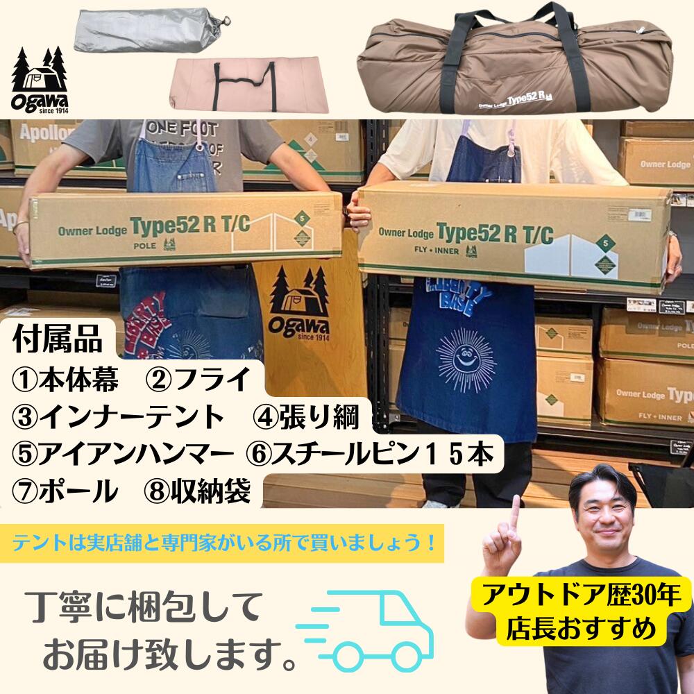 Ogawa 2253 オーナーロッジ タイプ52R T/C｜キャンプ用品ならLiberty Base