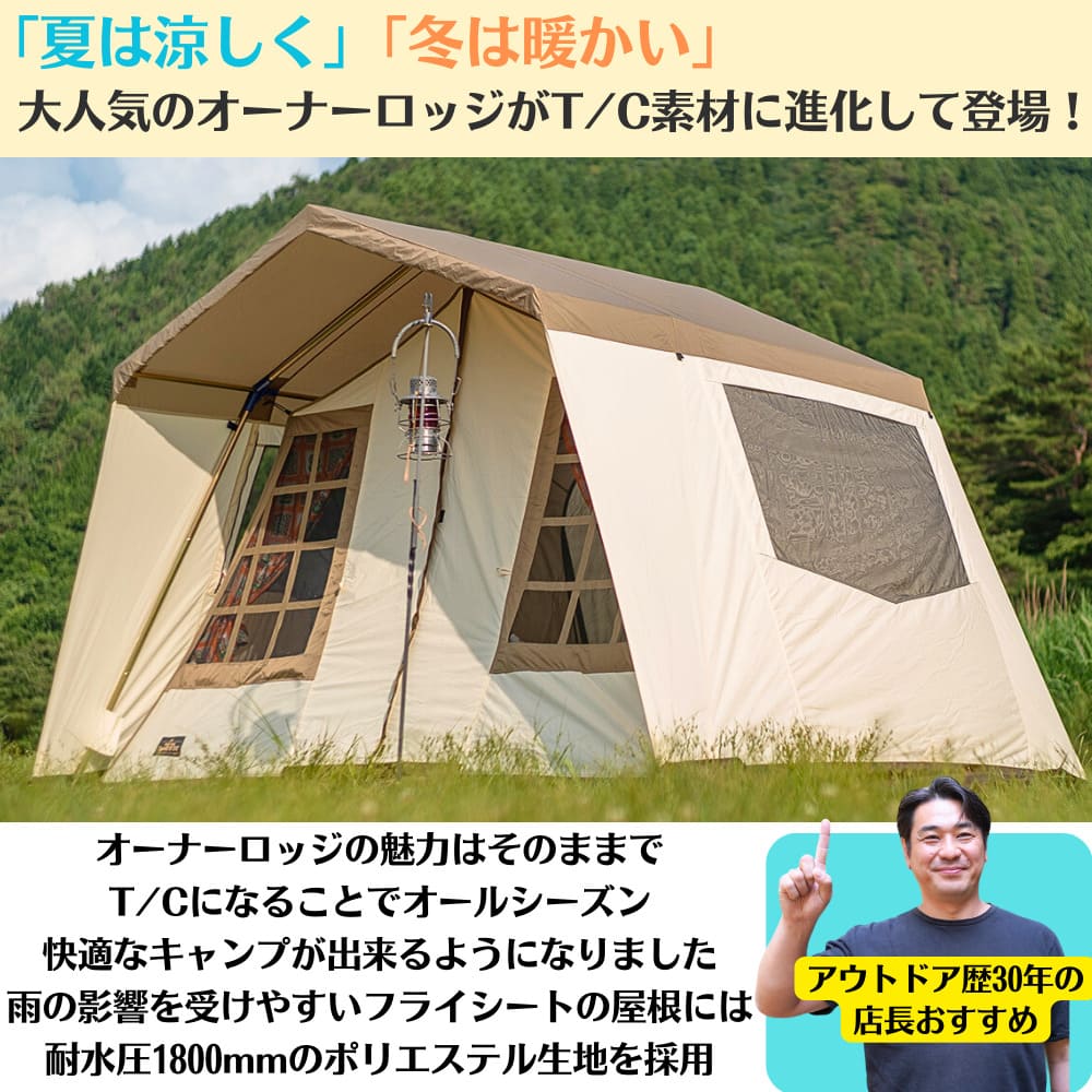 Ogawa 2253 オーナーロッジ タイプ52R T/C｜キャンプ用品ならLiberty Base