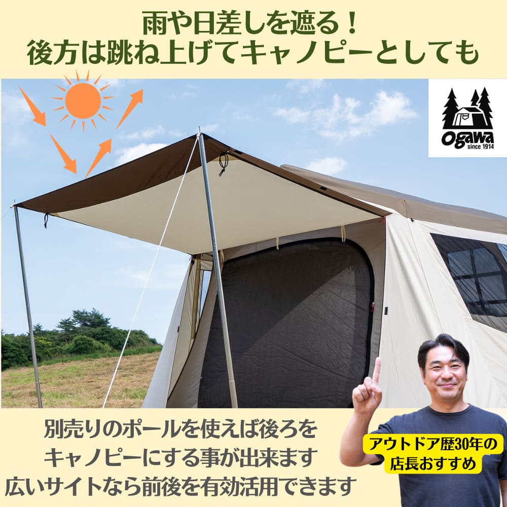 Ogawa 2253 オーナーロッジ タイプ52R T/C｜キャンプ用品ならLiberty Base