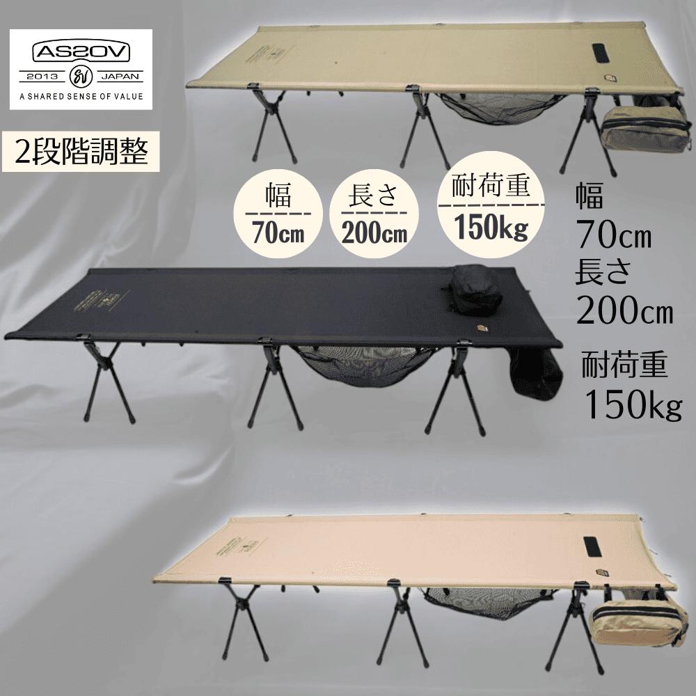 アウトドア寝具 AS2OV FOLDING COT 2WAY BLACK AS2OV FOLDING COT ブラック｜キャンプ用品ならLiberty Base