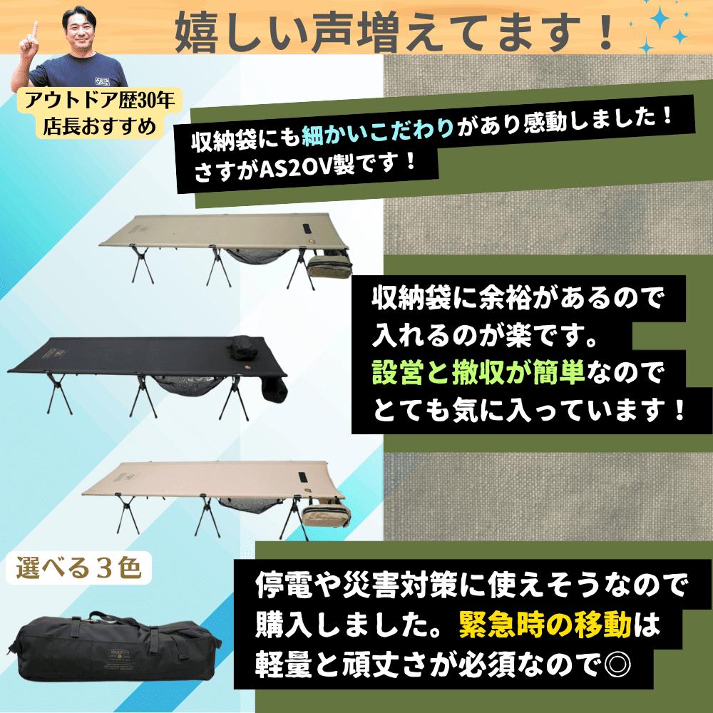 AS2OV FOLDING COT ブラック｜キャンプ用品ならLiberty Base