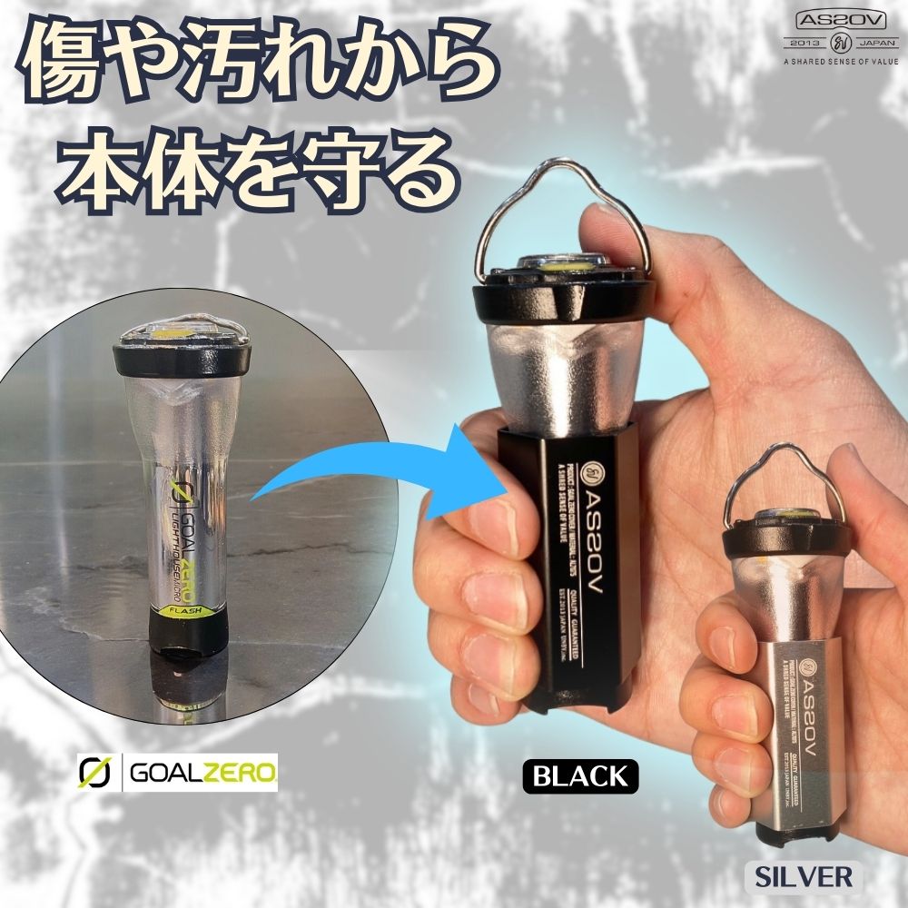 AS2OV LANTERN COVER GOALZERO ブラック アルミ｜キャンプ用品なら