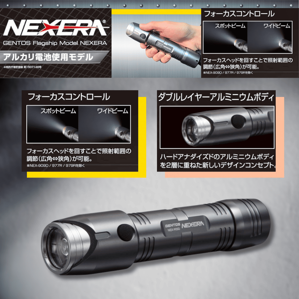 GENTOS ジェントス NEX-905D ネクセラ LEDライト 懐中電灯 ledライト