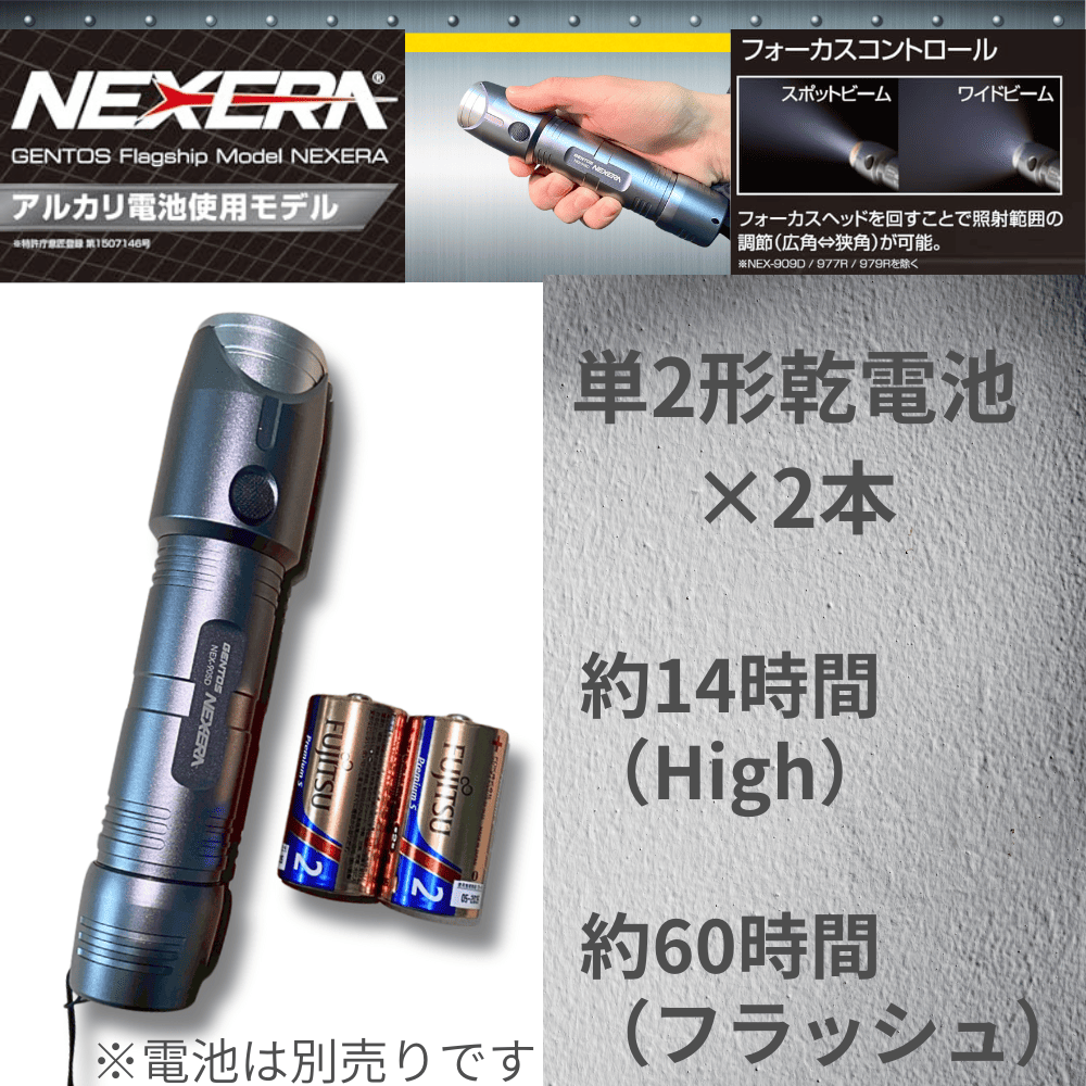 GENTOS ジェントス NEX-905D ネクセラ LEDライト 懐中電灯 ledライト