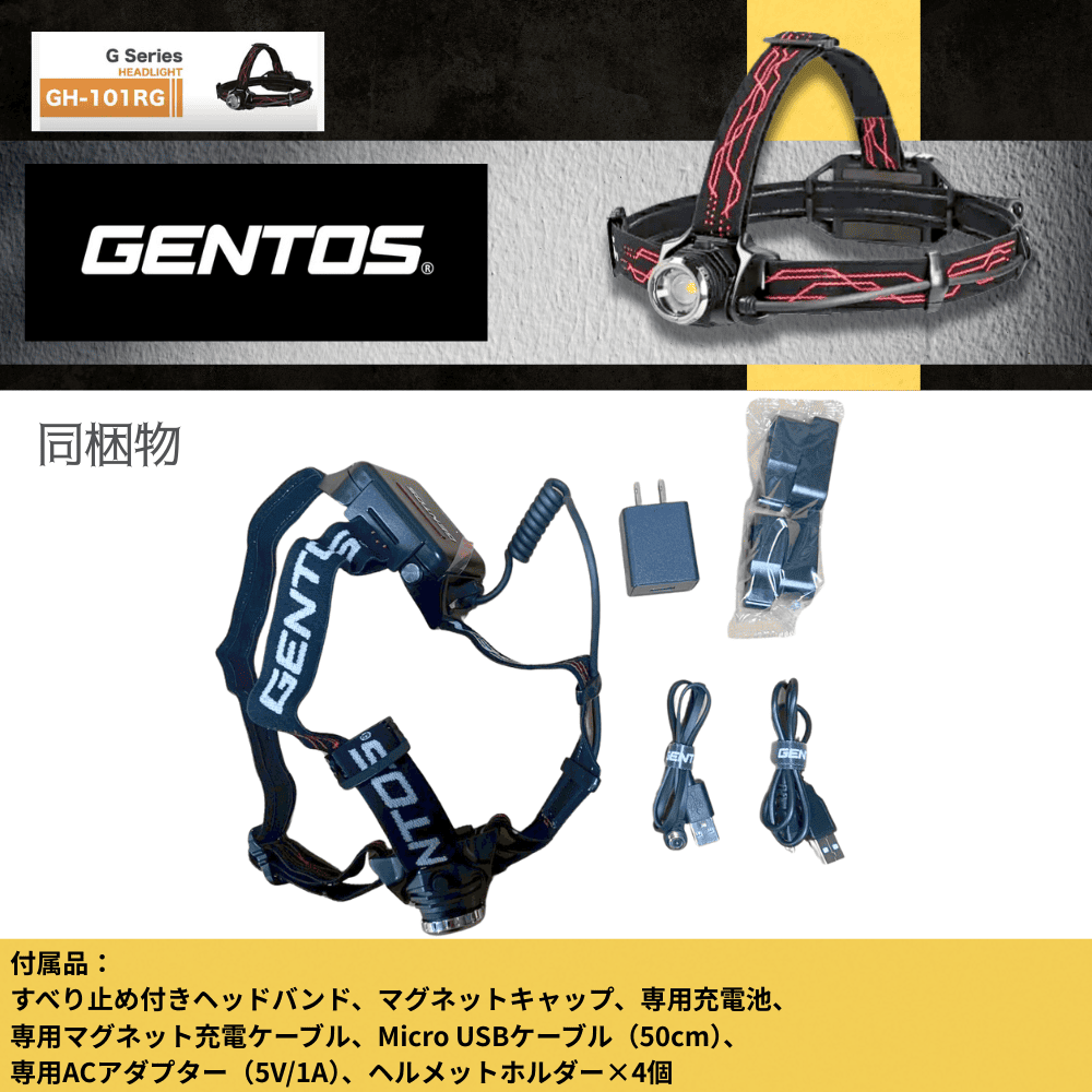 GENTOS ヘッドライト Gシリーズ GH-101RG ジェントスヘッドライト