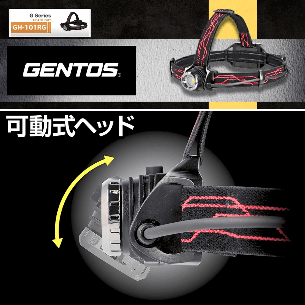 GENTOS ヘッドライト Gシリーズ GH-101RG ジェントスヘッドライト