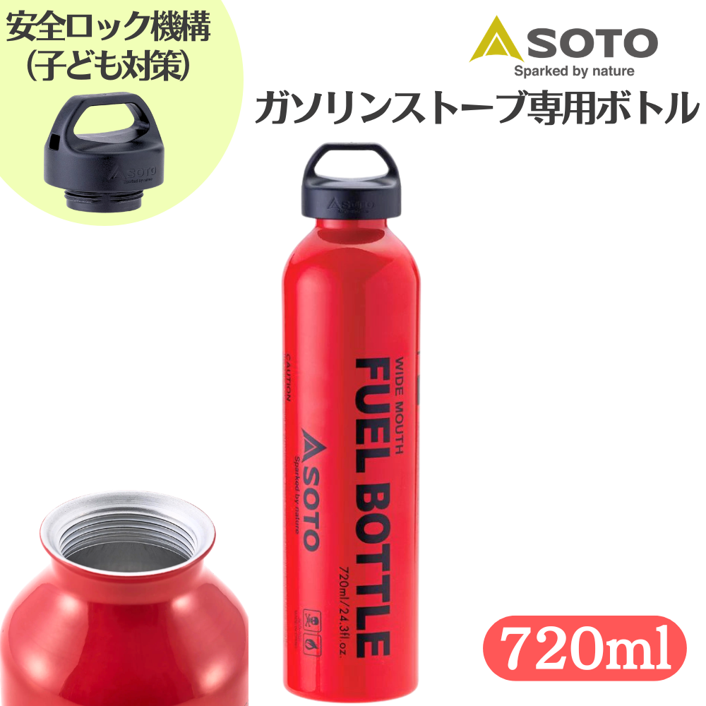 SOTO 広口フューエルボトル CR L 720ml｜キャンプ用品ならLiberty Base