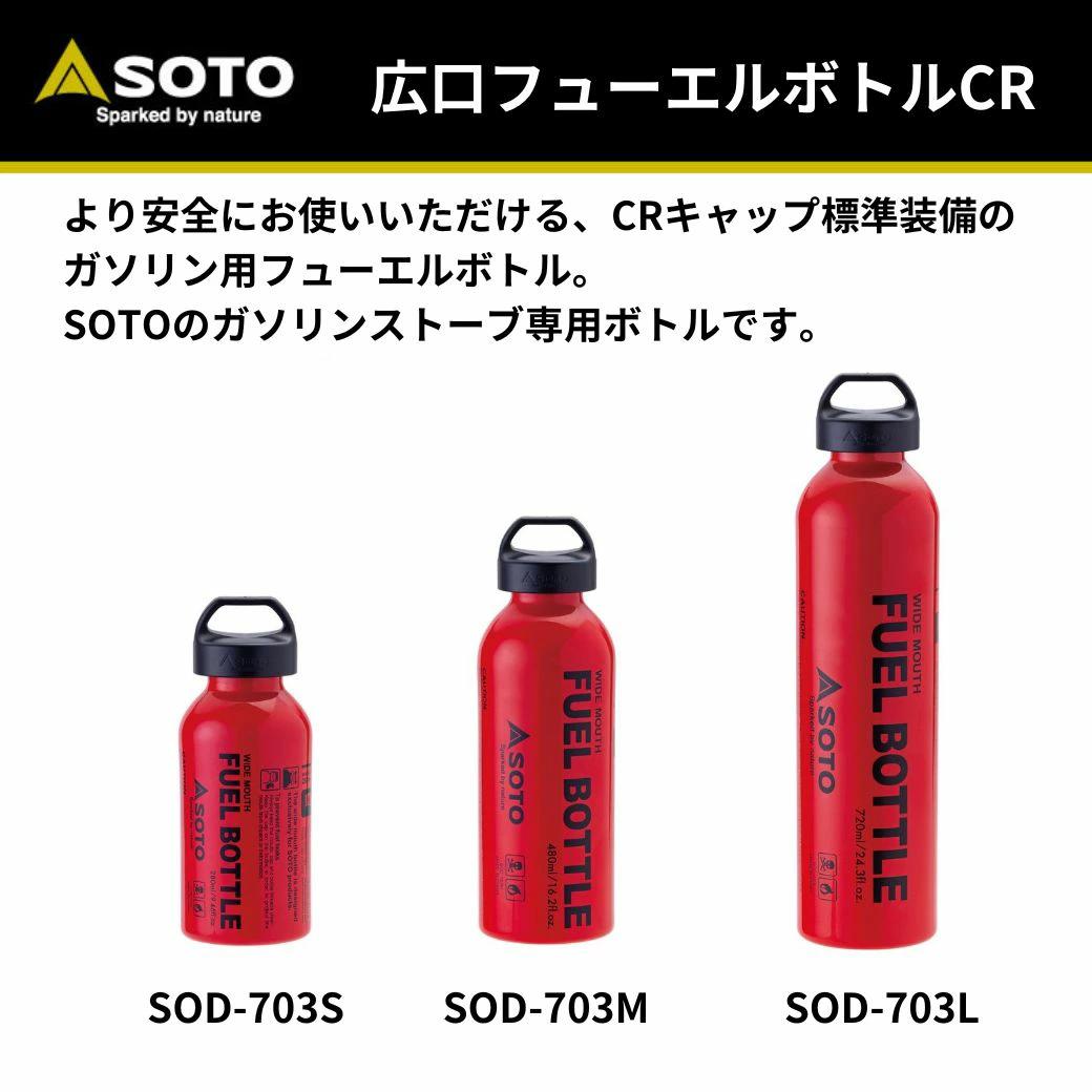 SOTO 広口フューエルボトル CR L 720ml｜キャンプ用品ならLiberty Base
