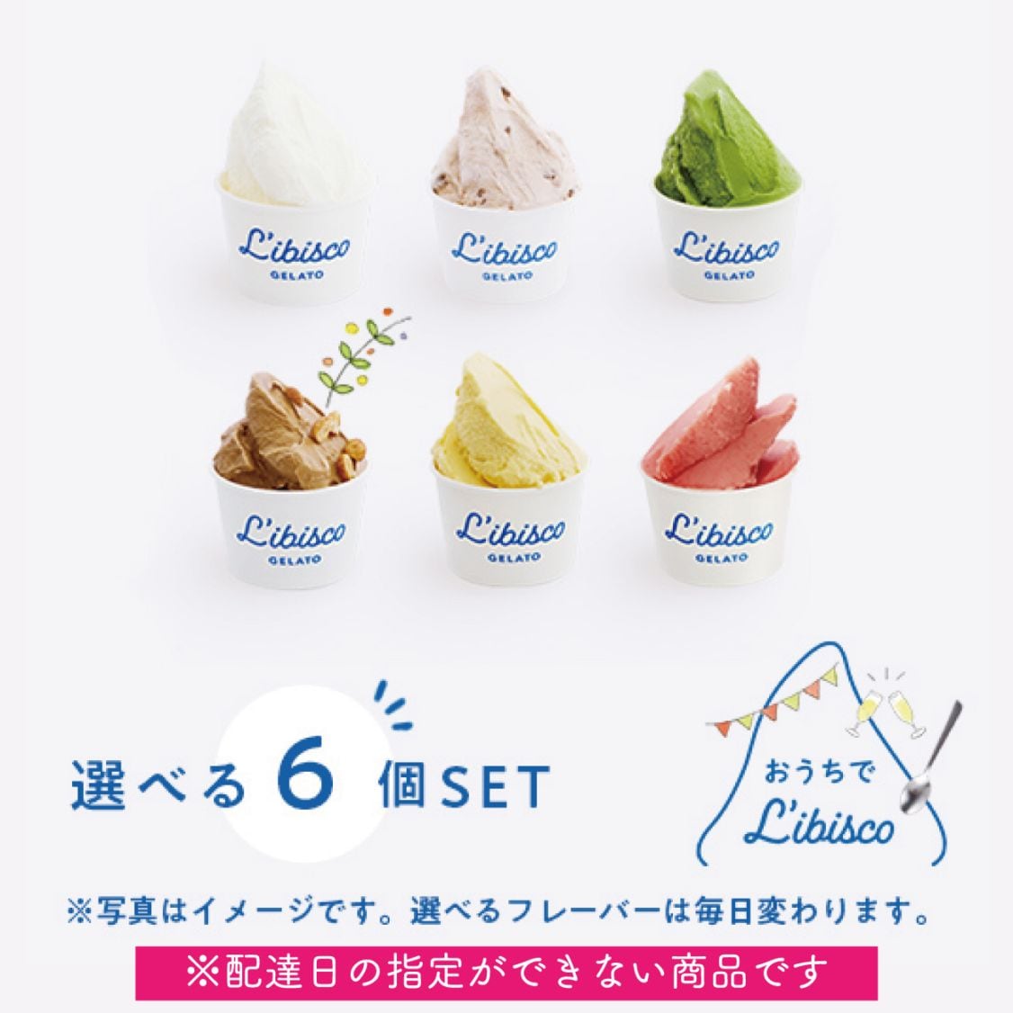 おうちでリビスコ6個セット