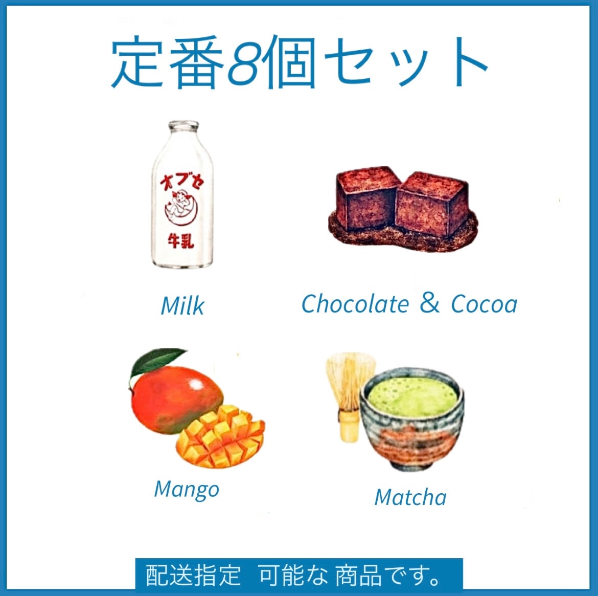 定番メニュー8個セット