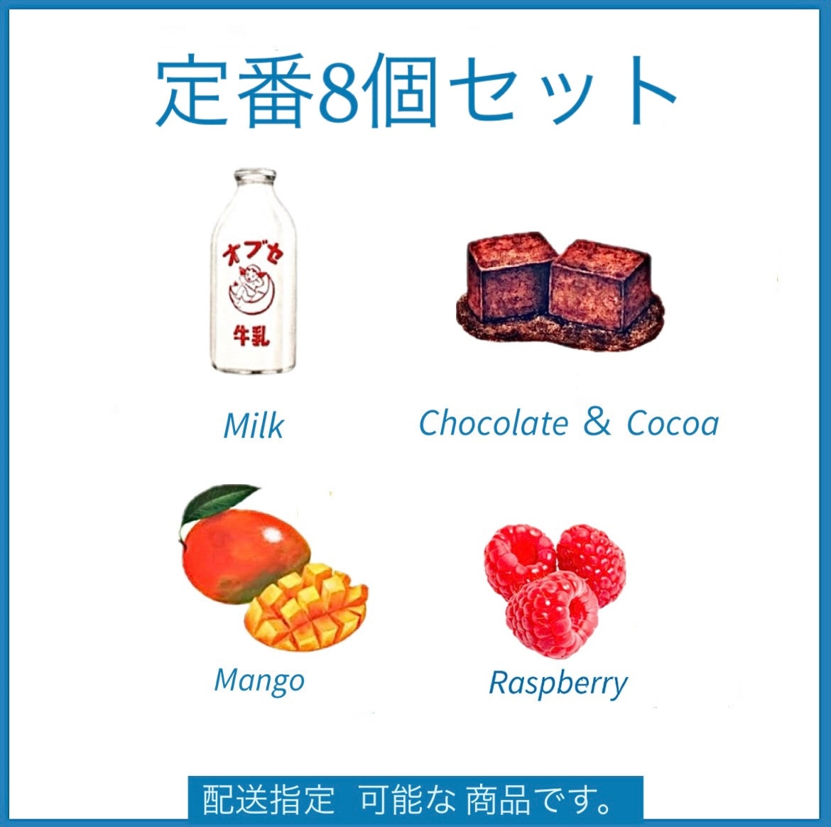 定番メニュー8個セット