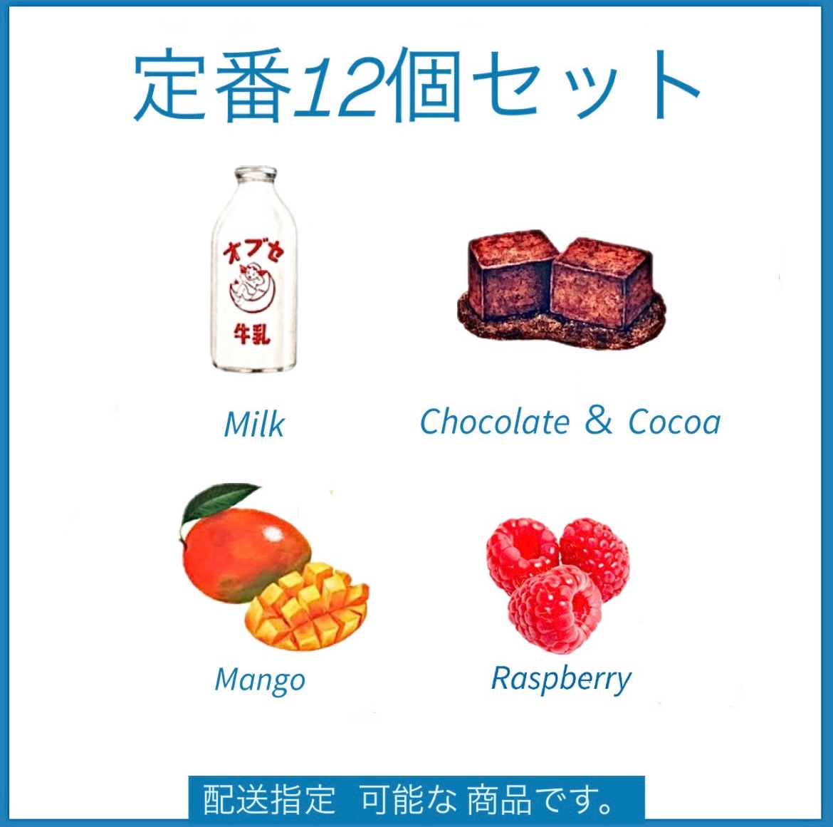 定番メニュー12個セット