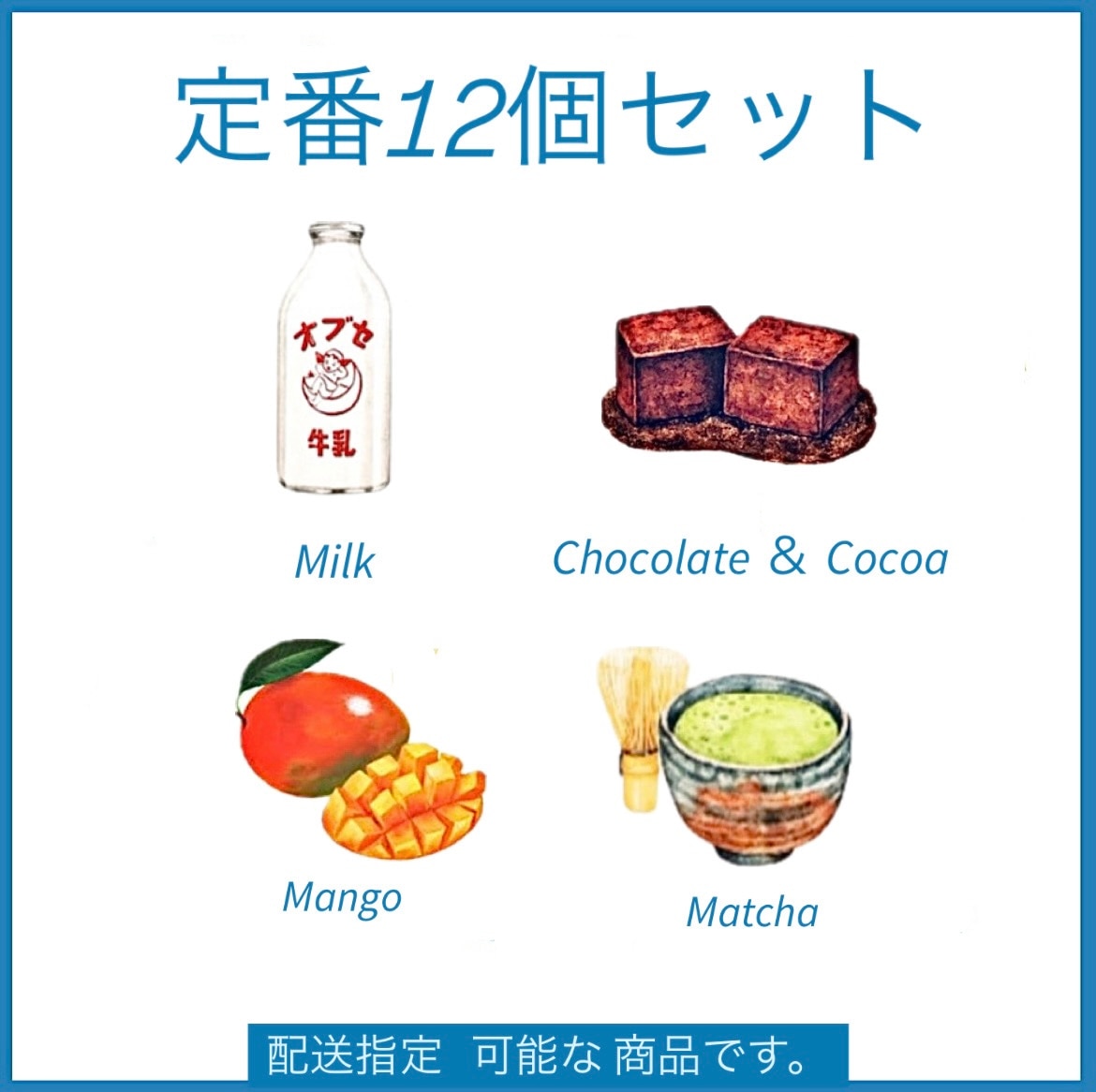 定番メニュー12個セット