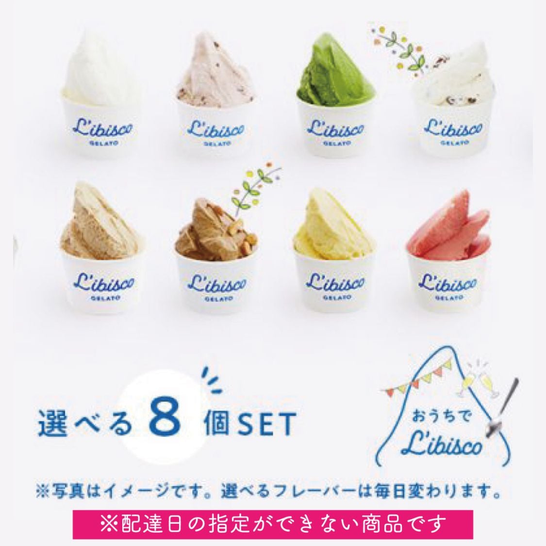 おうちでリビスコ8個セット