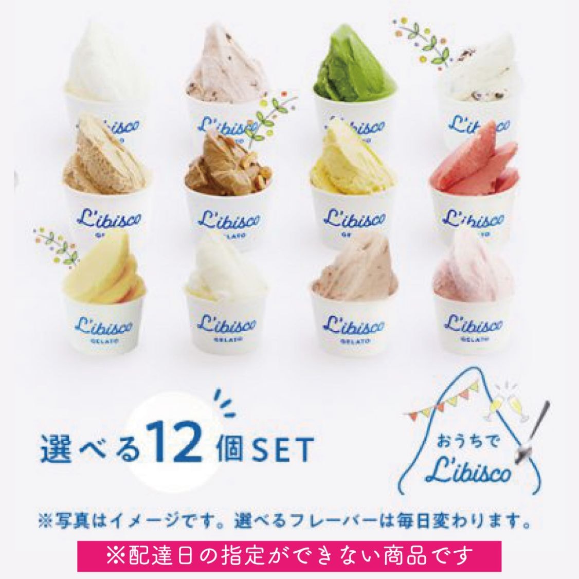 おうちでリビスコ12個セット