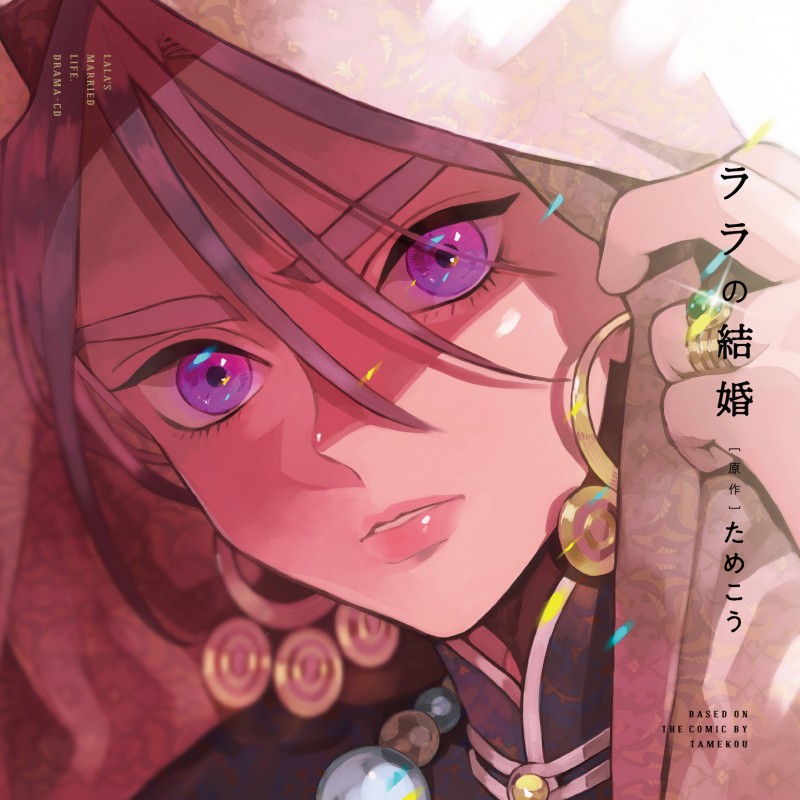 ララの結婚 通常盤(CEL-094)