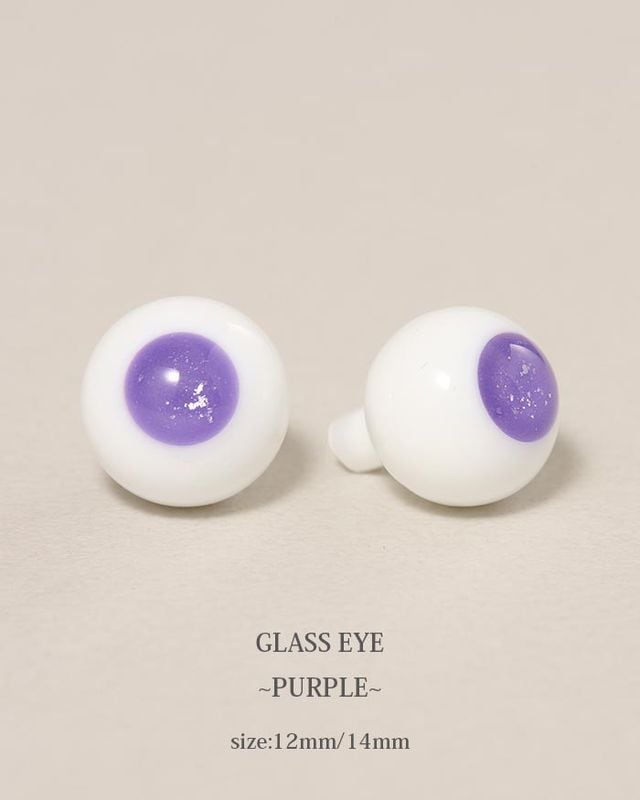 グラスアイ/パープル 12mm・14mm