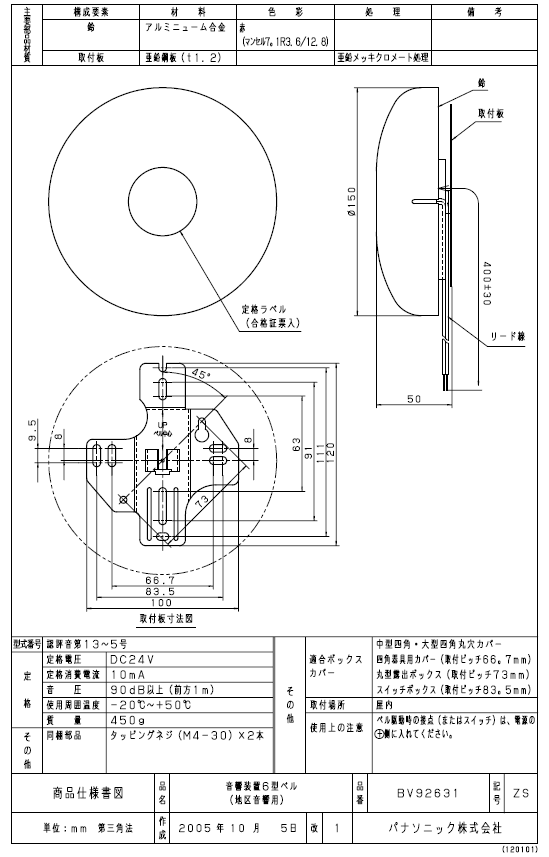 ライコムオンラインショップ パナソニック（自火報防災システム）,火報