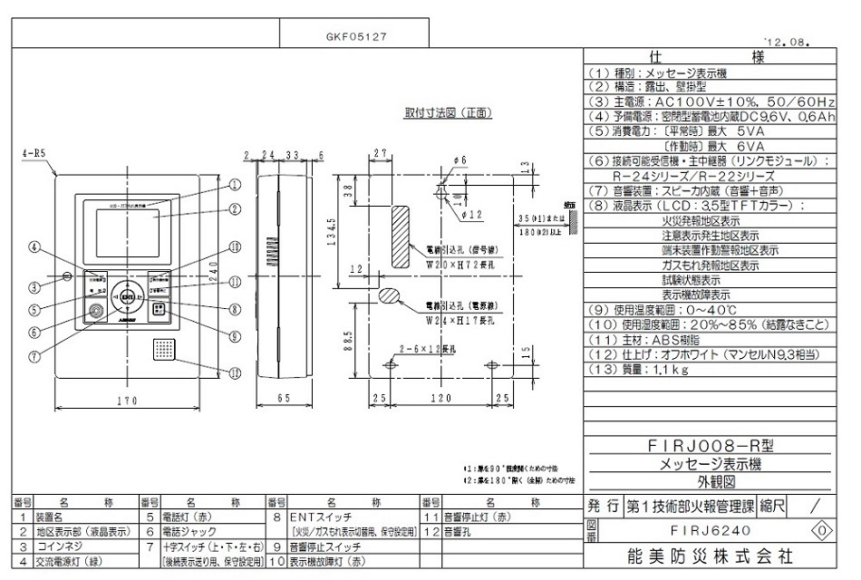 ライコムオンラインショップ すべての商品 メッセージ表示機 FIRJ008-R