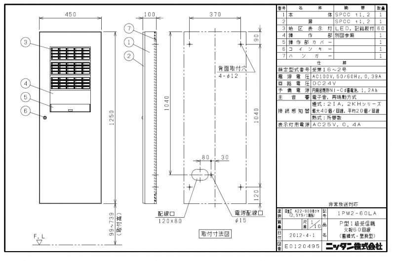 ライコムオンラインショップ ニッタン（自火報防災システム