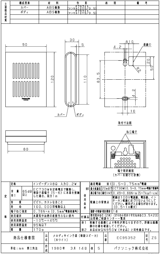 ライコムオンラインショップ すべての商品 メロディサイン子器