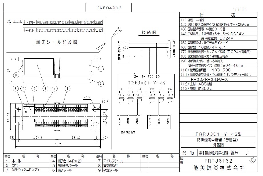 NOHOMI 能美防災 メッセージ表示機 FIRJ008B-R 物凄く