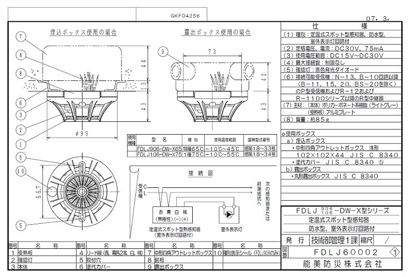 ライコムオンラインショップ すべての商品 【20%OFF】能美防災 FDLJ106