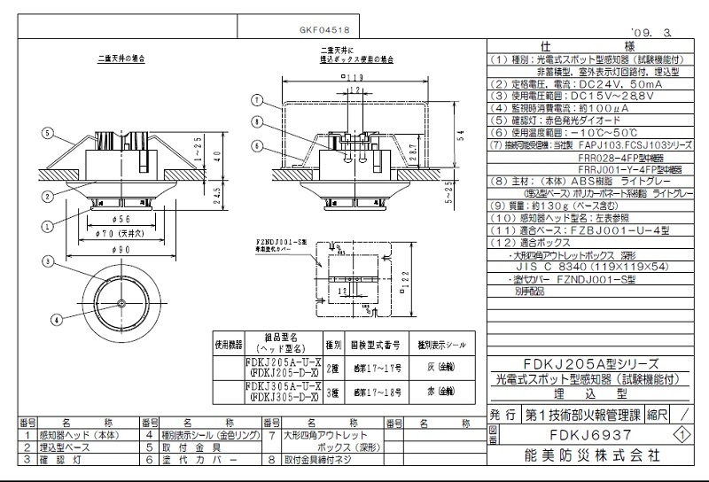 ライコムオンラインショップ 自火報防災システム（能美防災） 煙感知器