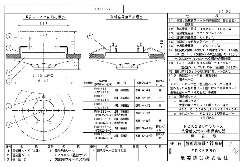 と*も様 ひろ 能美防災 親機子機11個 FDKJ216-C FDKJ21 FDKJ235-C 子器 能美防災 光電式スポット型煙感知器 FDKJ216-C