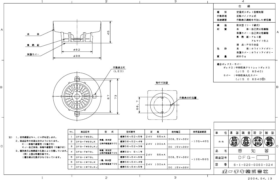 WEB限定カラー ホーチキ 定温式スポット型感知器 1種防水 DFG-1W70L casaclean.ch WEB限定カラー ホーチキ 定温式スポット型感知器 1種防水 DFG-1W70L casaclean.ch