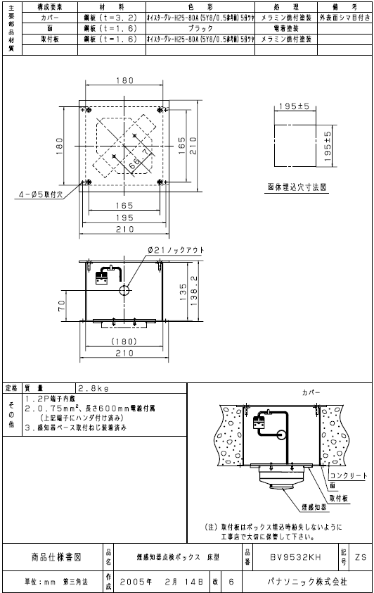 ライコムオンラインショップ すべての商品 煙感知器点検ボックス 床型