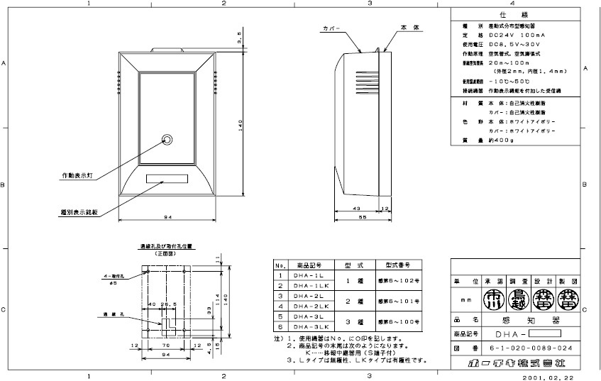 ライコムオンラインショップ すべての商品 【20%OFF】ホーチキ DHA-2L
