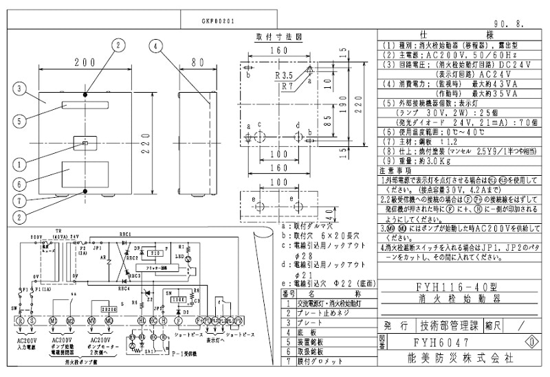 ホーチキ 消火栓始動装置 【公式通販】