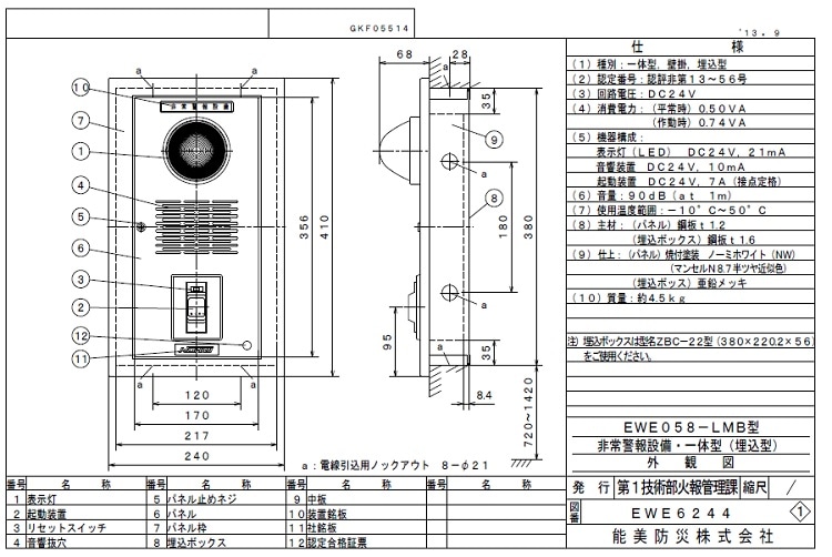 ライコムオンラインショップ 能美防災（自火報防災システム）,非常警報