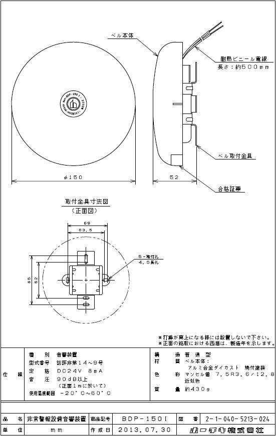 ライコムオンラインショップ ホーチキ（自火報防災システム）,非常警報